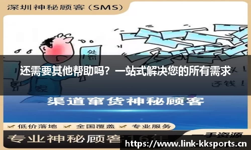 还需要其他帮助吗？一站式解决您的所有需求